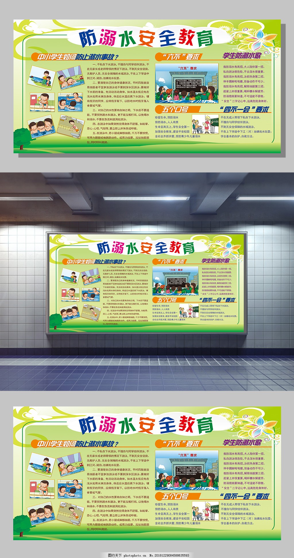 珍愛(ài)生命，預(yù)防溺水——2017年防溺水安全教育展板設(shè)計(jì)