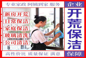 別墅新居樓宇開荒保潔擦玻璃、深度保潔日常保潔小時工