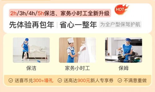 輕喜到家上線不同時(shí)長(zhǎng)保潔 保姆 家務(wù)小時(shí)服務(wù),助千萬家庭全屋煥然一新